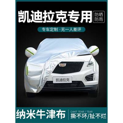 凯迪拉克Ct5Ct6Ct4Xt4Xt5Xt6汽车遮阳罩，遮阳防雨加厚专用汽车遮