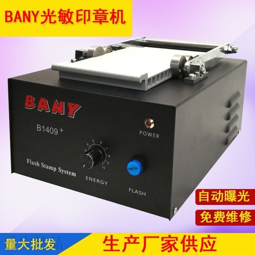 光敏印章机印大面积温控卡通曝光机光敏刻章机