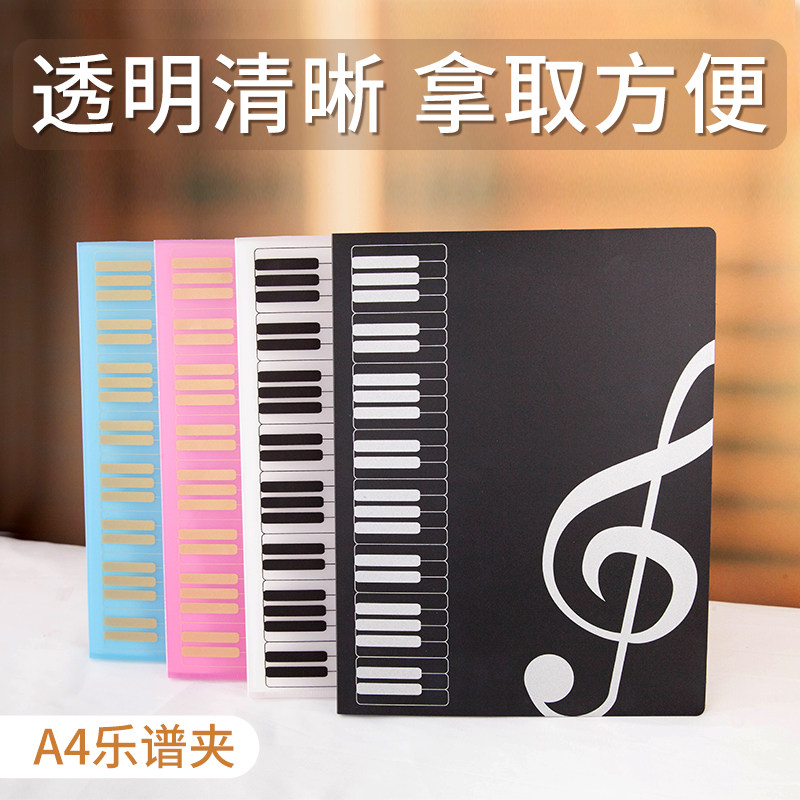 A4曲谱乐谱夹册透明插页袋式学生资料册文件夹萨克斯乐器用歌谱夹
