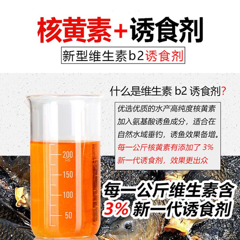 维生素B2钓鱼专用鱼饵添加剂诱鱼剂诱食添加剂鲫鱼Vb2六合香鱼饵
