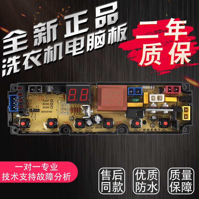厂家洗衣机XQB1001861xqb1201401088电脑线路主板TLMY65FL
