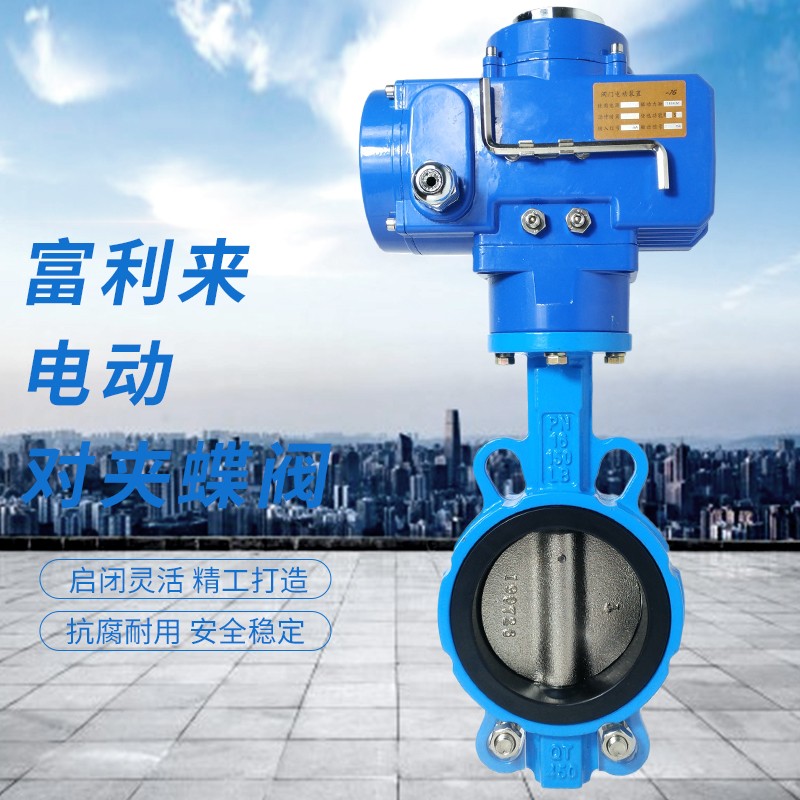 电动蝶阀 对夹电动蝶阀 D971X-10/QB1对夹蝶阀球墨体球墨板EPDN胶