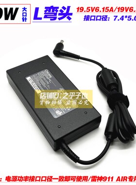 适用A15-120P1A 19V6.32A电源适配器雷神911 air笔记本电脑充电线