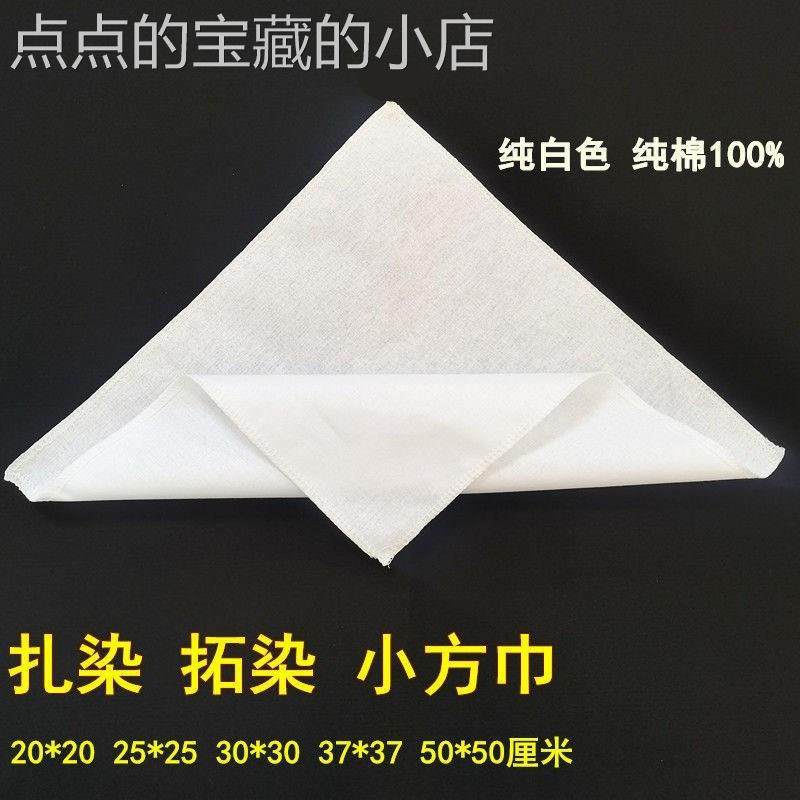 扎染小方巾纯棉幼儿园扎染蜡染白布手帕草木染敲拓全棉巾刺绣