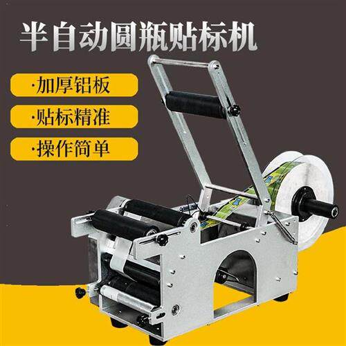 极速标机手动形型半自化动圆柱小酒瓶G塑料不干胶Y标签纸商标机