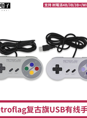树莓派4B USB有线手柄Retropie电脑适用Switch游戏手柄街机游戏控