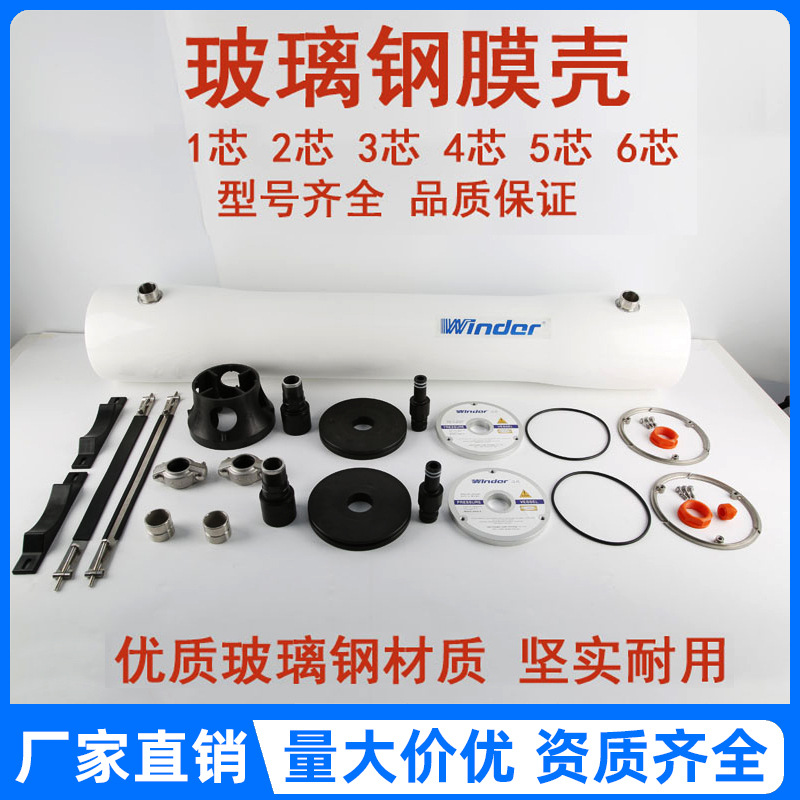 4寸8寸反渗透玻璃纤维膜壳1芯至7芯侧开端开大通量高压力RO容器