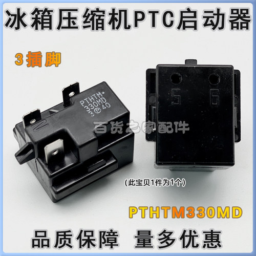 好货PTH7M330MC1空调冰箱汽车电机启动器33欧MD2 RSIR原装进口100