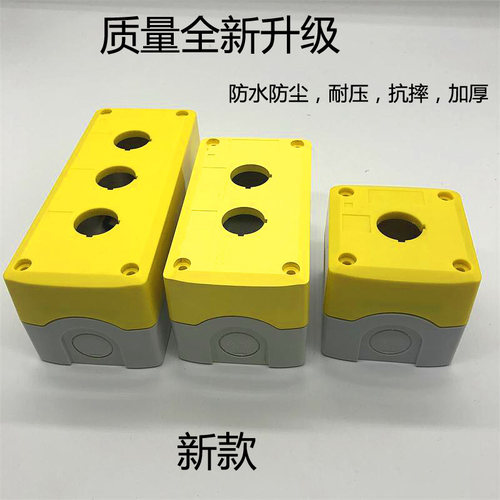 防水按钮盒BX123456孔急停按钮开关控制盒子单双一二三位22MM黄色