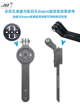 适用BARFLY 铝合金码表座佳明 WAHOO码表延伸架GOPRO座表架改装