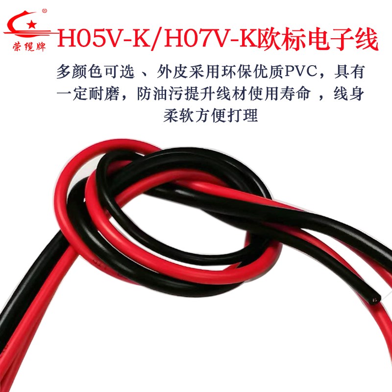 欧标CE认证环保电子线H05V-K连接线导线纯铜芯软电线H07V-K电源线