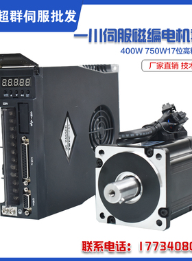 新品60/80一川磁编伺服电机驱动器套装400W750W17位高精度编码器