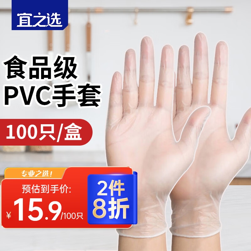 宜之选一次性手套食品级PVC100只烘焙家务洗碗保护手套L码 标准款