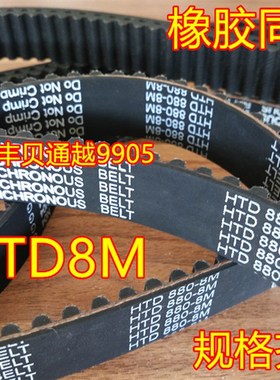 HTD8M2800/2840/2848/2872/2880/3008/3032/3048橡胶同步带齿形带