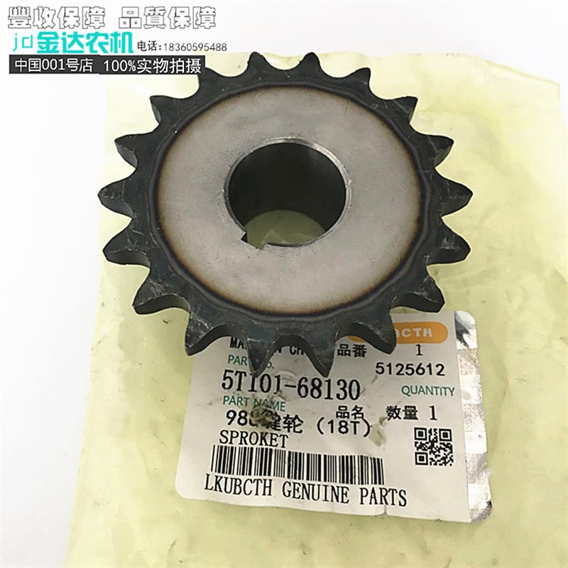 久保田988收割机配件再筛选驱动链条箱18齿键轮5T101-68130键销
