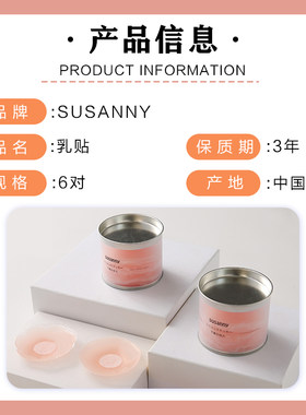 好货日本susanny乳贴隐形胸贴女夏吊带用防凸点贴硅胶内衣文胸乳