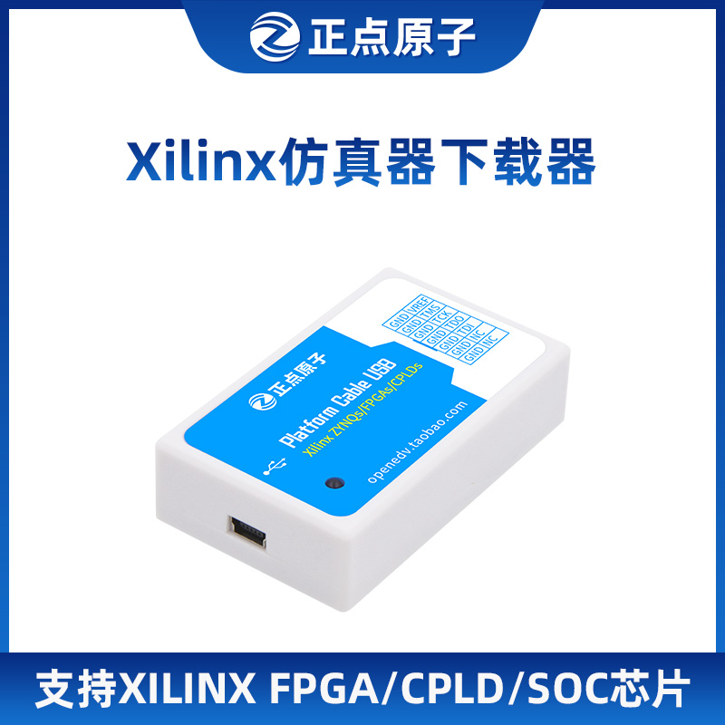 新品正点原子Xilinx下载器FPGA ZYNQ仿真编程调试ATK-Platform Ca