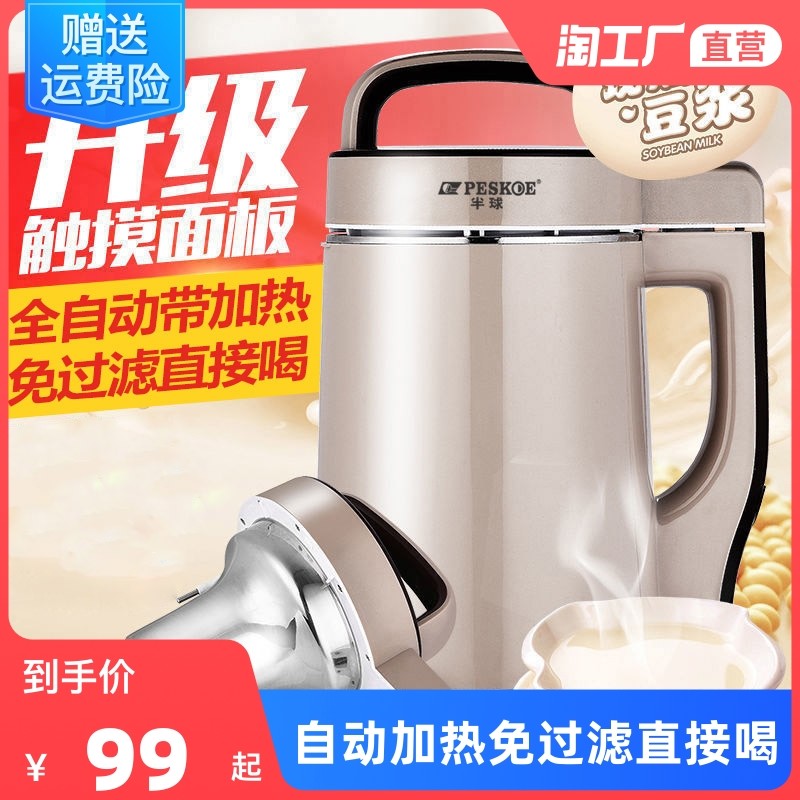 豆浆机家用全自动多功能免煮免过滤破壁小型1-6人加热料理机