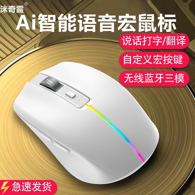 好货AI人工智能无线语音滑鼠充无线鼠标