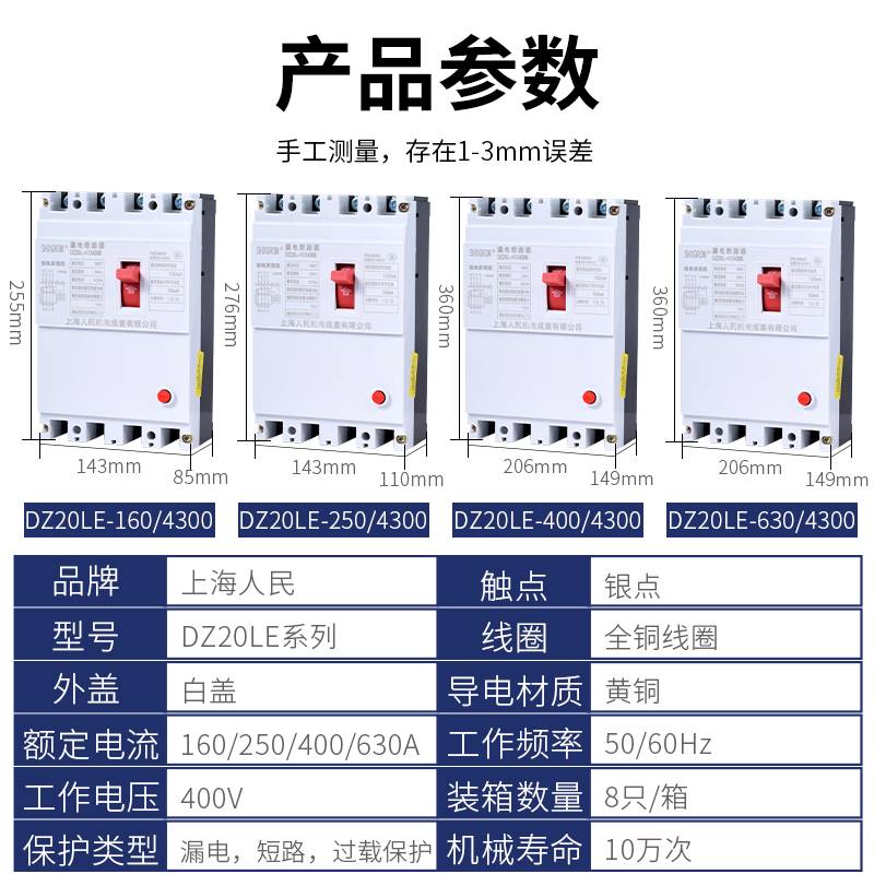 DZ20LE塑壳漏电断路器4300 160A 250A 400A 630A三相四线空开380V