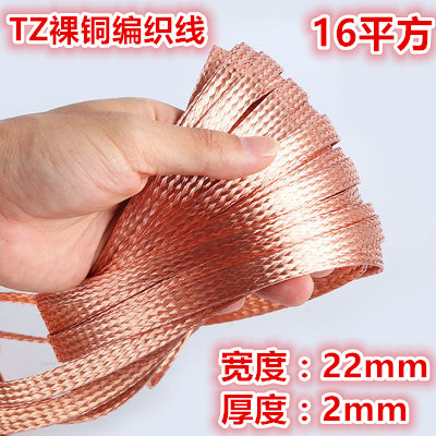 A级国标TZ TZX紫铜编织导电带接接地线4 6 8 10 35 70平方镀锡扁