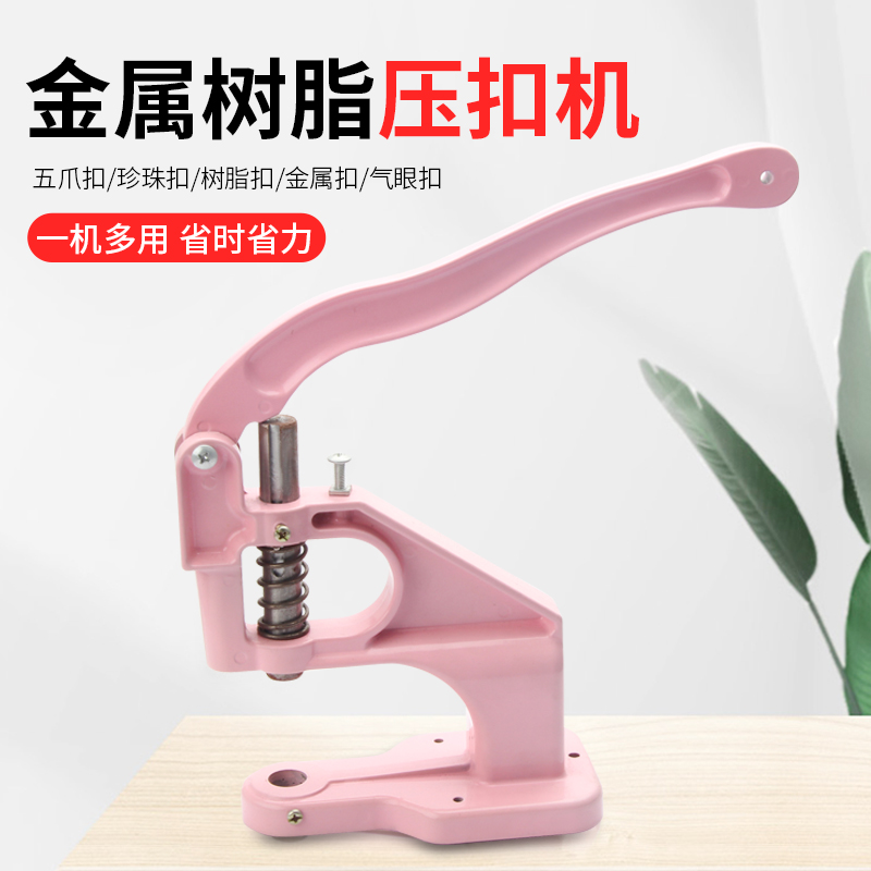 粉色网红同款手压机T3T5T8金属四合扣气眼扣多功能免缝按扣压扣机