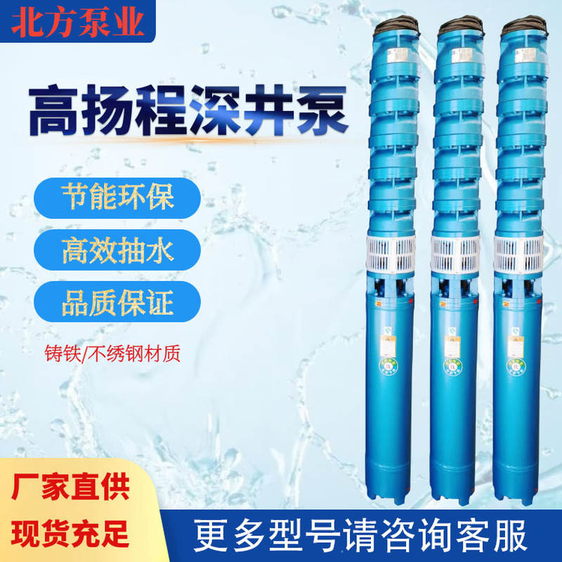 新品深井泵380v高扬程多级潜水泵3寸4寸农N田灌溉大流量抽水泵深