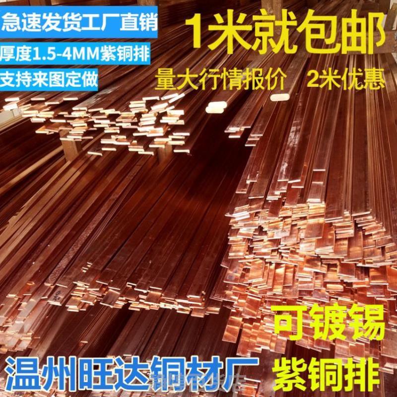 新品紫铜排d 扁条 接地铜排镀锡紫铜排紫铜条紫铜块铜棒板订做加