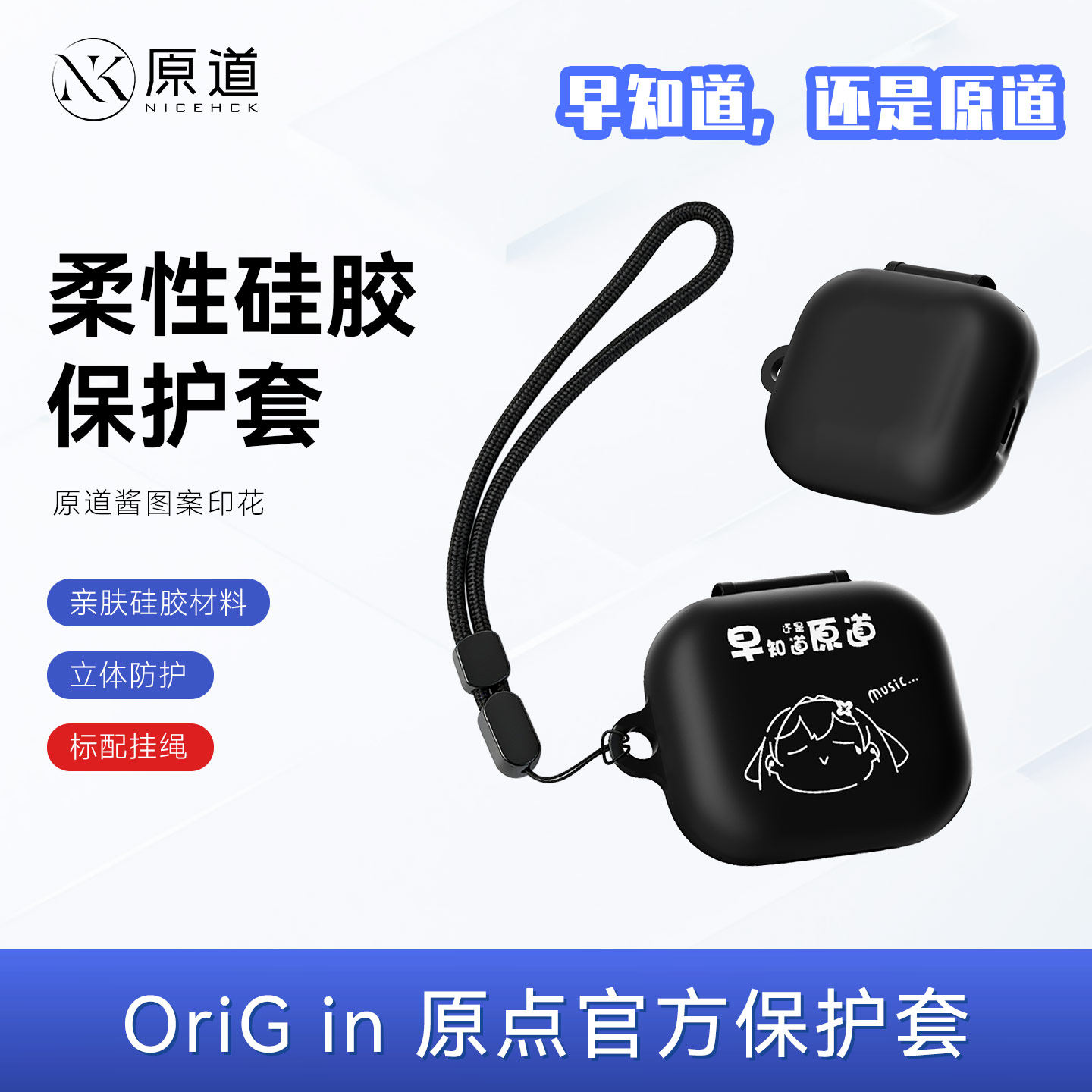 OriGin原点蓝牙耳机硅胶保护套图片