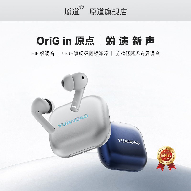 YUANDAO原道OriG in原点入耳式蓝牙耳机降噪HiFi音质游戏真无线 - 原道旗舰店出品