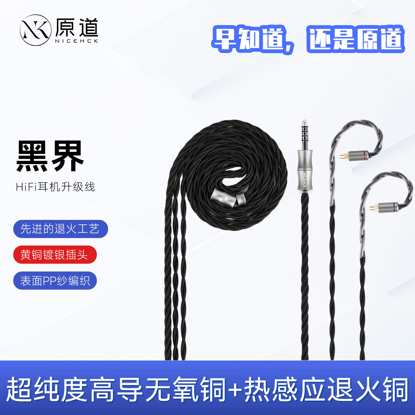 无迹原道黑界升级线高音质音频线HiFi耳机4.4mm圆头平衡线