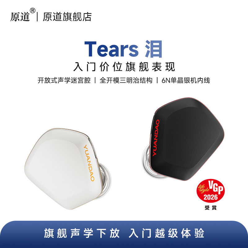 原道泪入耳式hifi耳机