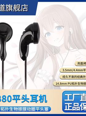 原道YUANDAO  B80平头塞PU拓扑生物振膜发烧hifi有线耳机