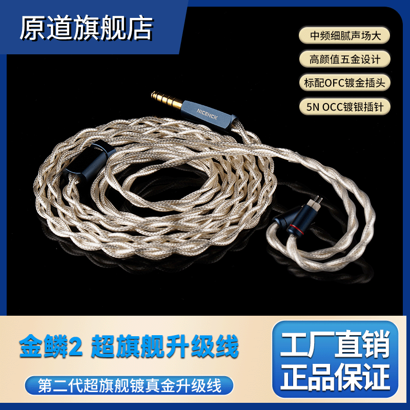 原道YUANDAO金鳞2升级线第二代超旗舰镀金7N高纯度hifi耳机线