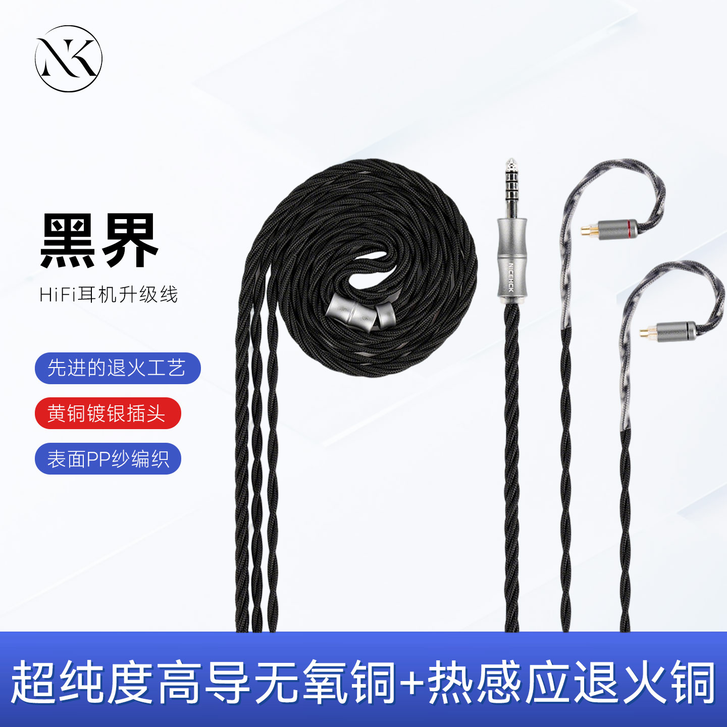 无迹原道黑界升级线高音质音频线HiFi耳机4.4mm圆头平衡线