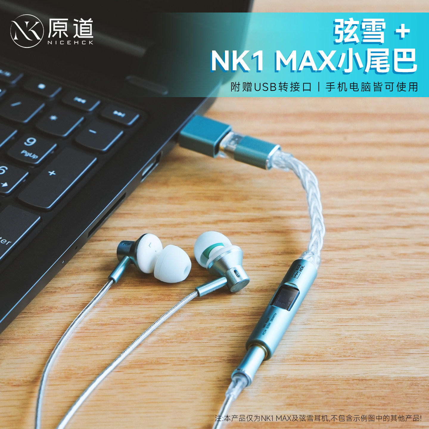 原道弦雪入耳式有线NK1系列解码耳放小尾巴套装手机电脑可用