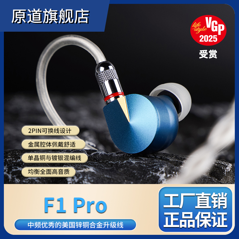 原道hifi耳机F1 Pro升级款平板平面振膜单元可换线高音质入耳式