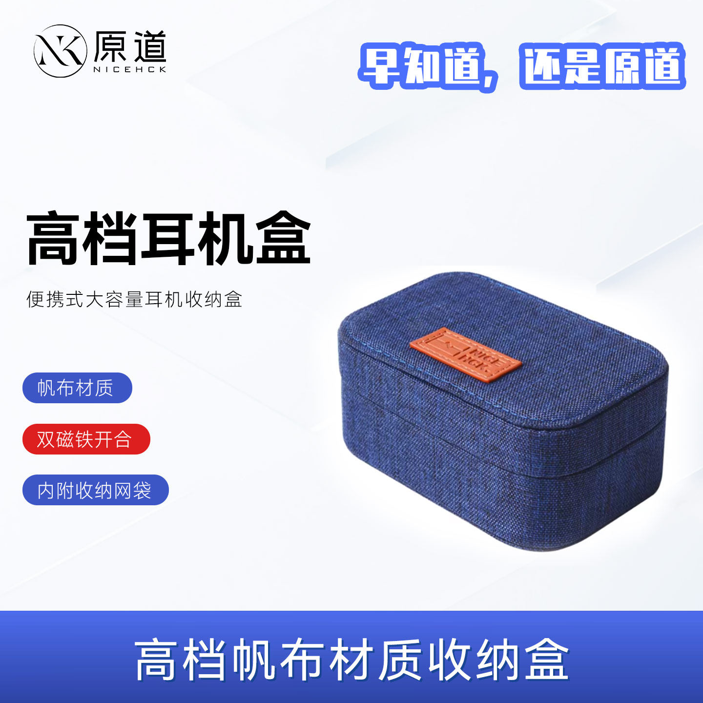 原道YUANDAO高档耳机包帆布盒便携多功能防压抗震数码线材收纳袋图片