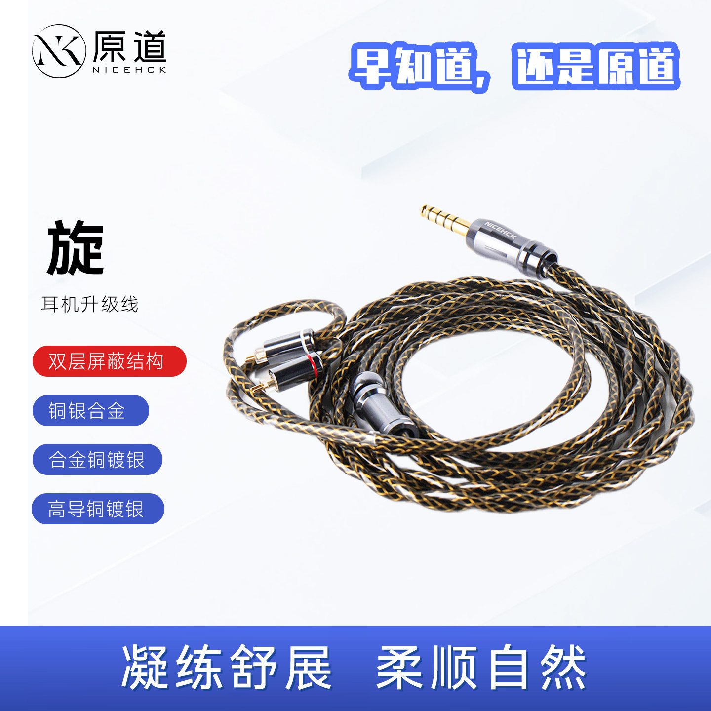 原道无迹旋升级线发烧HiFi耳机可换线3.5mm/4.4mm音频线