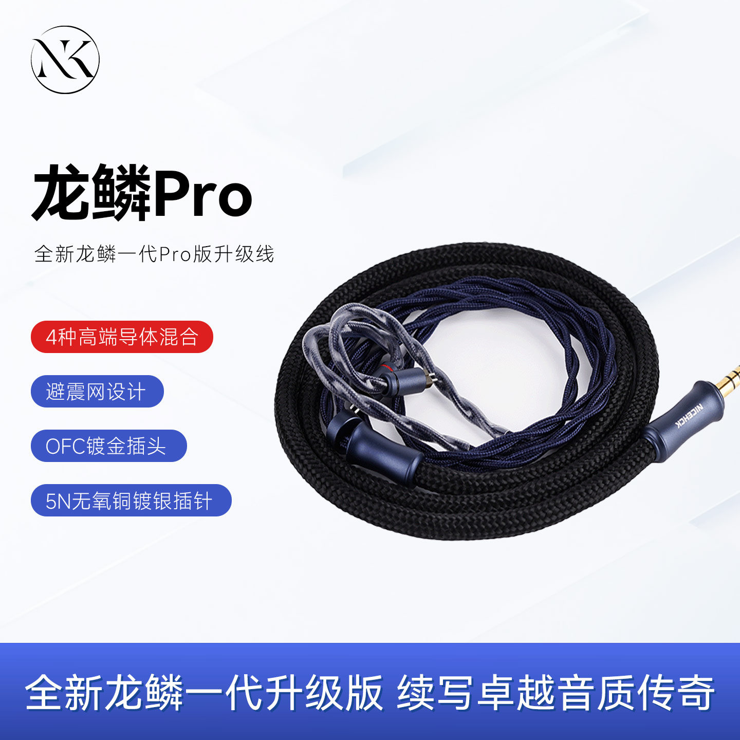 原道无迹龙鳞Pro耳机升级线图片