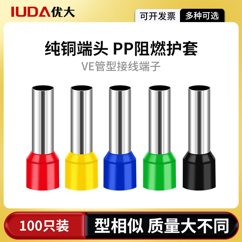 VE管型接线端子管形接头针式压线铜耳插针电线针型线鼻子冷压端头