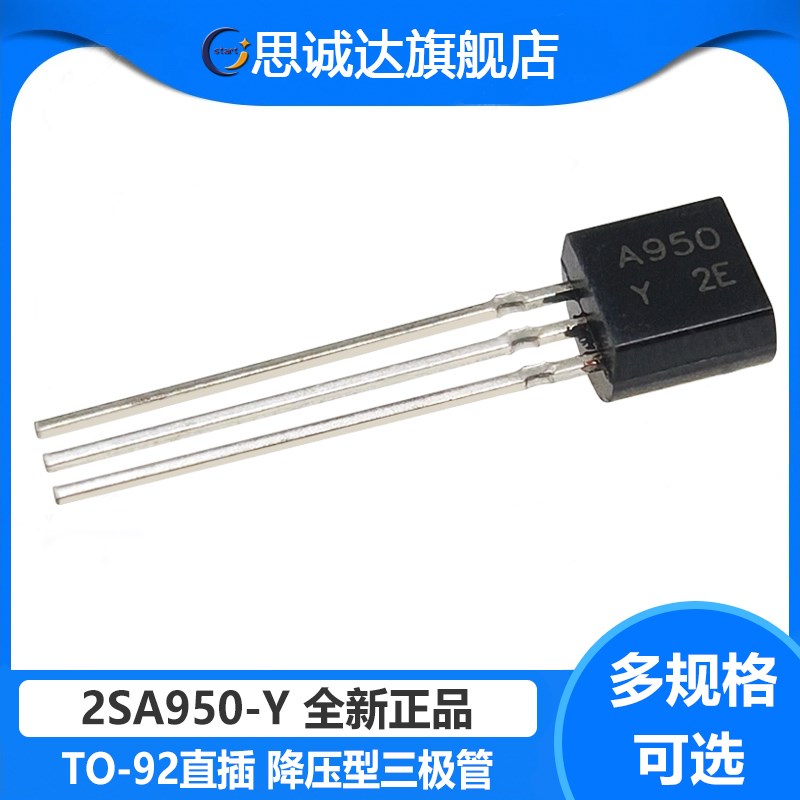 2SA950-Y 全新正品 降压型三极管 A950-Y TO-92直插 2SA950