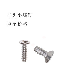 微型304不锈钢沉头自攻螺丝钉平头小螺钉M1 M1.2