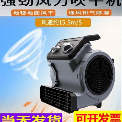 厕所烘干定时地面吹干机地板地毯干燥吹地机除湿去湿梅雨克星酒店