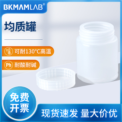 比克曼生物塑料试剂瓶均质罐高温采样瓶225ml耐高温高压样品瓶