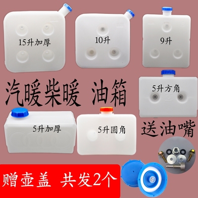 气暖驻车加热器柴暖油箱柴油暖风机加热器5升9升10升15升配件大全