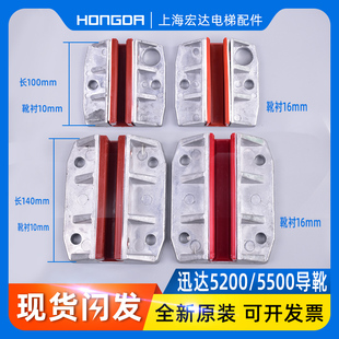 迅达导靴59370732电梯5200滑动5500对重导靴靴衬100*10 140*16