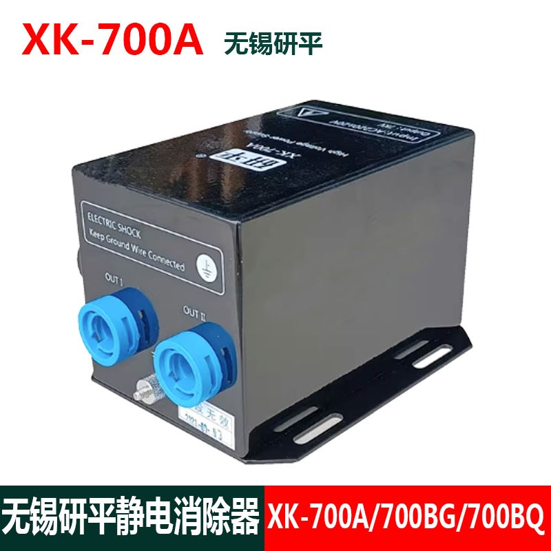 无锡研平XK-700A静电消除器700BG/700BQ离子风薄膜除静电器消除棒