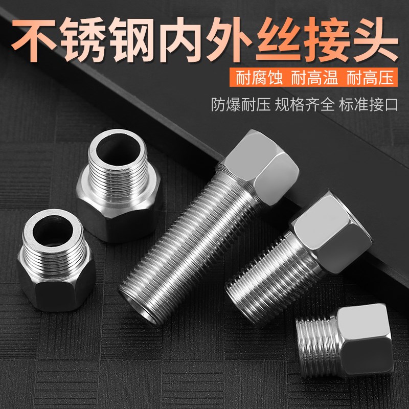 不锈钢内外丝接头加厚对丝接头加长延长水管配件4分直接6分变四分