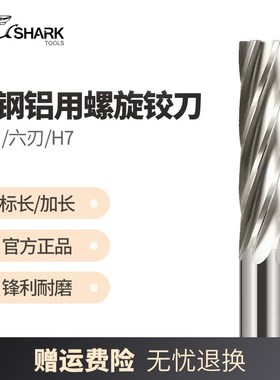 鲨鱼58度2.0-12.0mm钨钢硬质合金铝用螺旋机用H7精度铰刀加长100